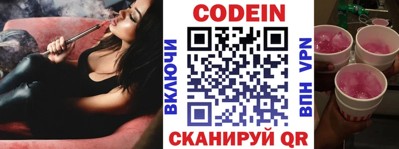 Кодеиновый сироп Lean напиток Lean (лин)  Златоуст 